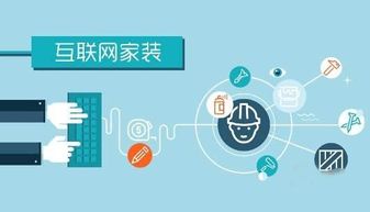 互聯(lián)網(wǎng)家裝 城市擴張的十字路口——加盟模式與直營模式的深度博弈及勞務(wù)服務(wù)挑戰(zhàn)